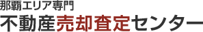 最短10秒！かんたん無料AI査定